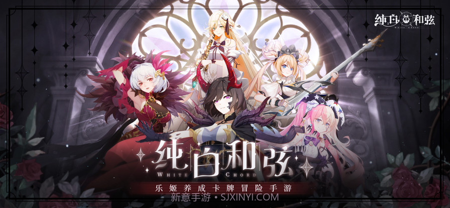 纯白和弦截图1 纯白和弦截图1