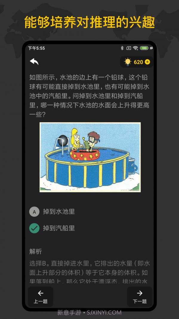 侦探推理训练手册截图2 侦探推理训练手册截图2