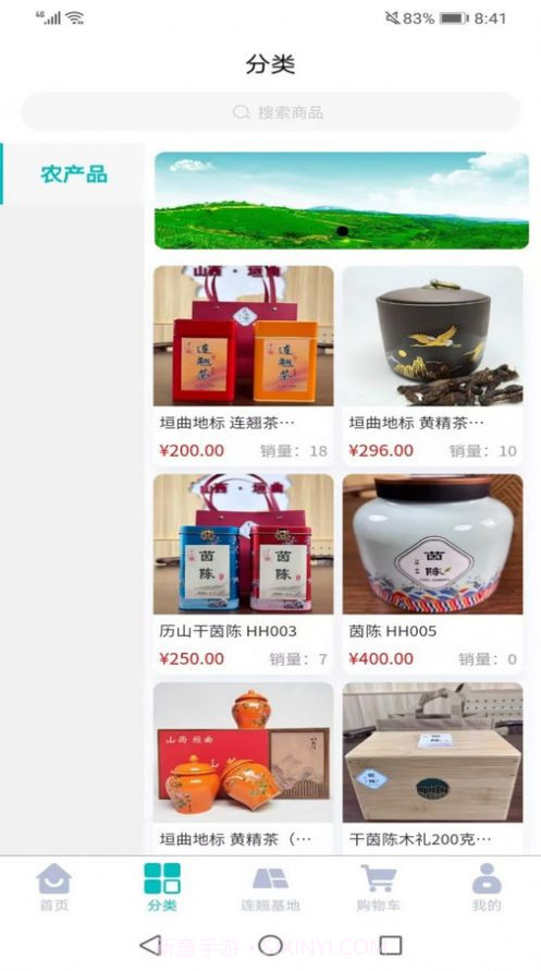 舜康茶园购物截图3