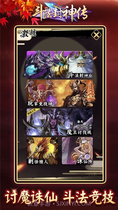 斗法封神传截图2 斗法封神传截图2