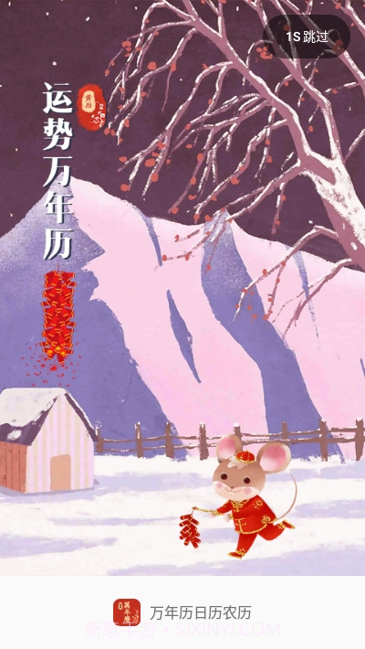 万年历日历农历截图1 万年历日历农历截图1