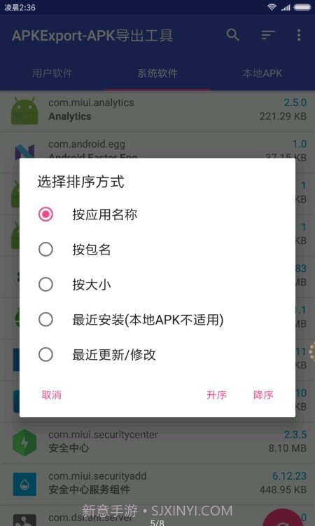 APK导出工具截图4