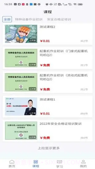 小事着网课教育截图1 小事着网课教育截图1