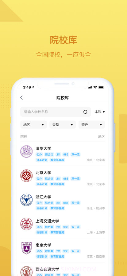 乐学有途截图3