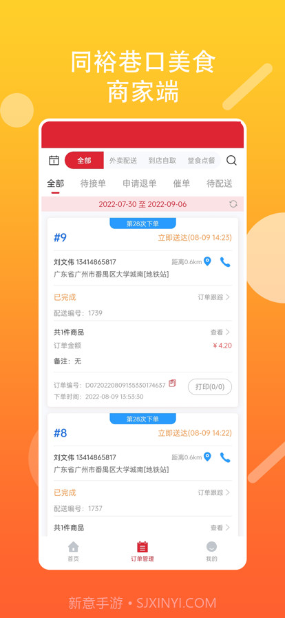 巷口美食商家截图3 巷口美食商家截图3