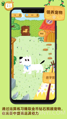 我的数学宠物截图1 我的数学宠物截图1