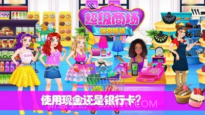 迷你城镇超级商场截图5 迷你城镇超级商场截图5