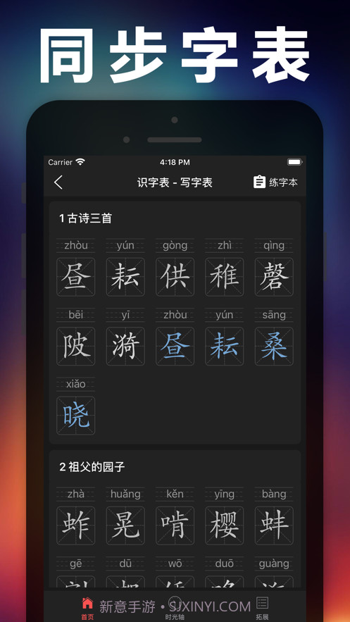 五年级语文下册截图6 五年级语文下册截图6