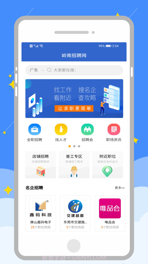 岭南招聘网截图1 岭南招聘网截图1