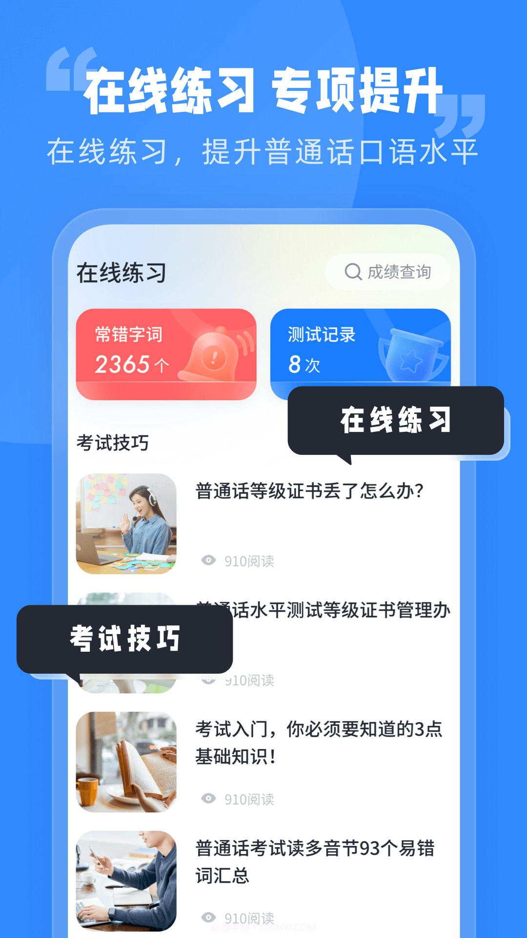 普通话水平考试截图4 普通话水平考试截图4