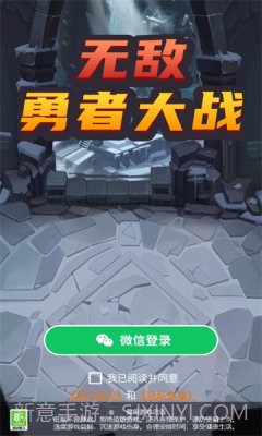 无敌勇者大战截图2 无敌勇者大战截图2