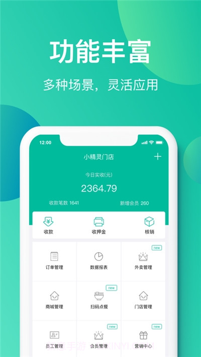 小精灵商户通截图3 小精灵商户通截图3