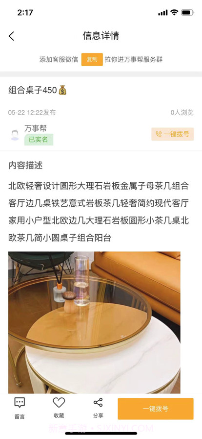 万事帮智慧生活截图2 万事帮智慧生活截图2