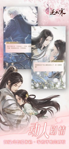 遇见逆水寒截图2 遇见逆水寒截图2