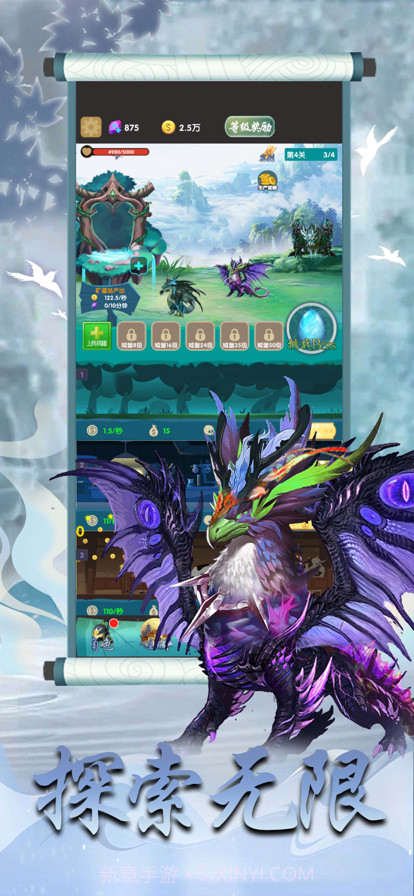 山海经异兽录凶兽降临截图1 山海经异兽录凶兽降临截图1