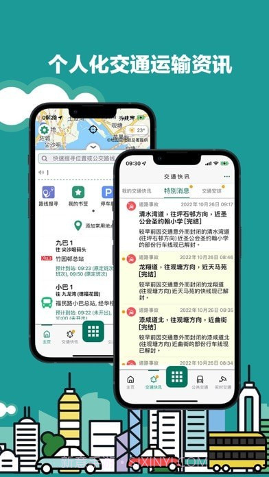 香港出行易截图4