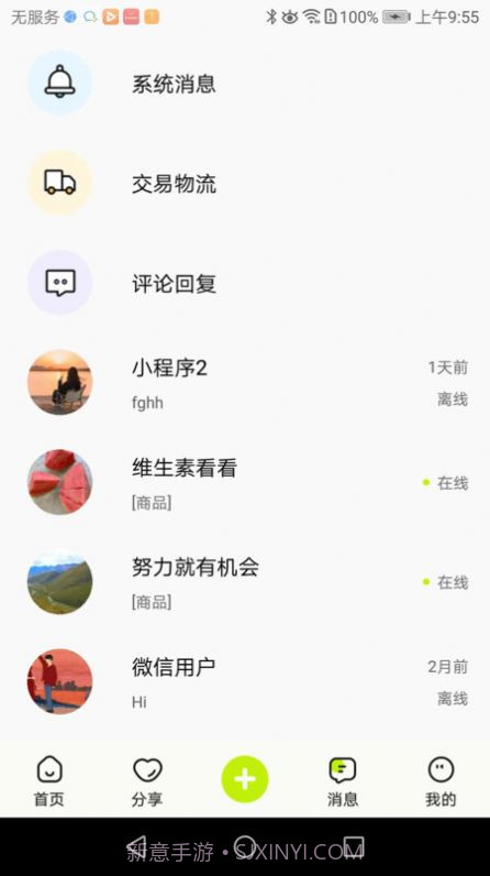 真自用截图2 真自用截图2