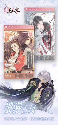 遇见逆水寒截图4 遇见逆水寒截图4