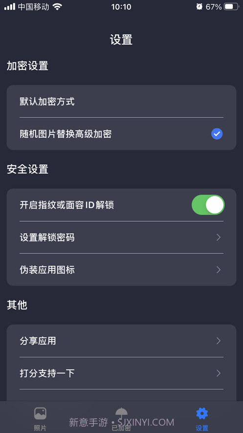 照片加密截图4 照片加密截图4