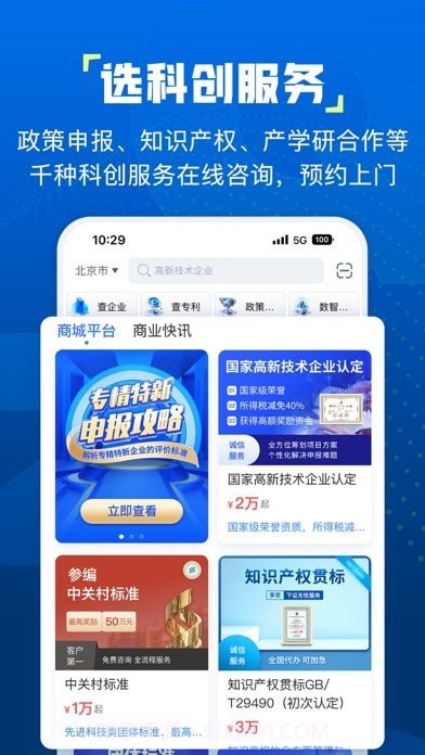 企知道截图3 企知道截图3