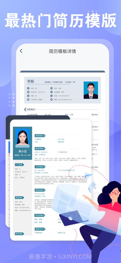 飞泉简历制作截图5 飞泉简历制作截图5