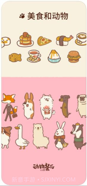 动物餐厅截图2 动物餐厅截图2