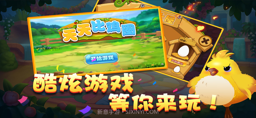 天天比鸡圈截图1