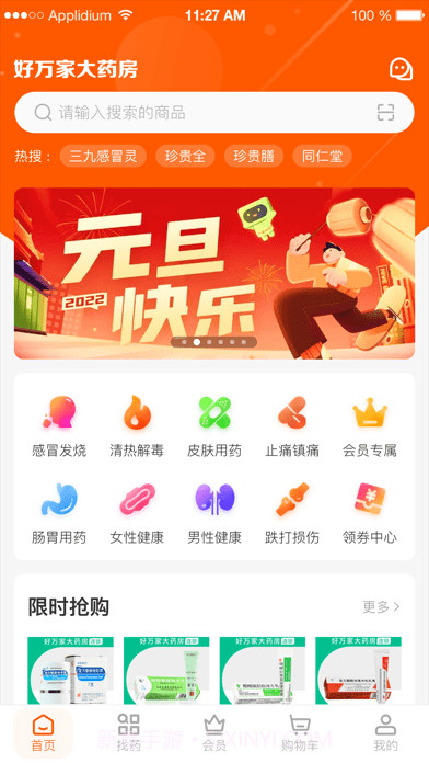 好万家网上药店截图1 好万家网上药店截图1