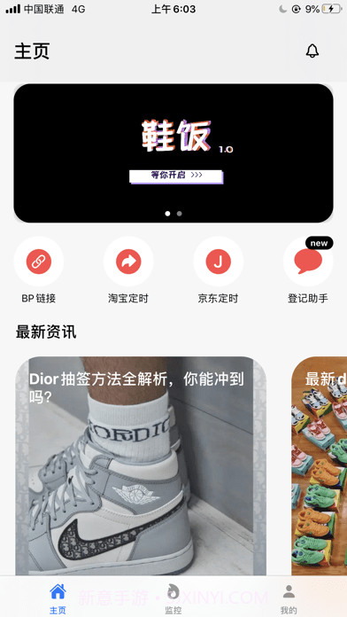 鞋饭版截图1 鞋饭版截图1