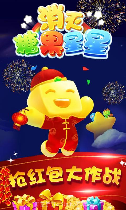 消灭糖果截图1 消灭糖果截图1