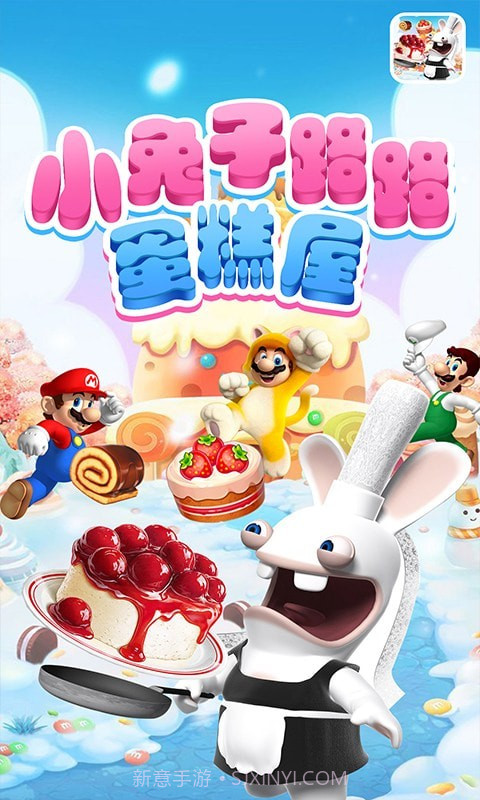 小兔子路路蛋糕屋截图1