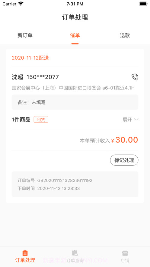 会展生活商家截图1