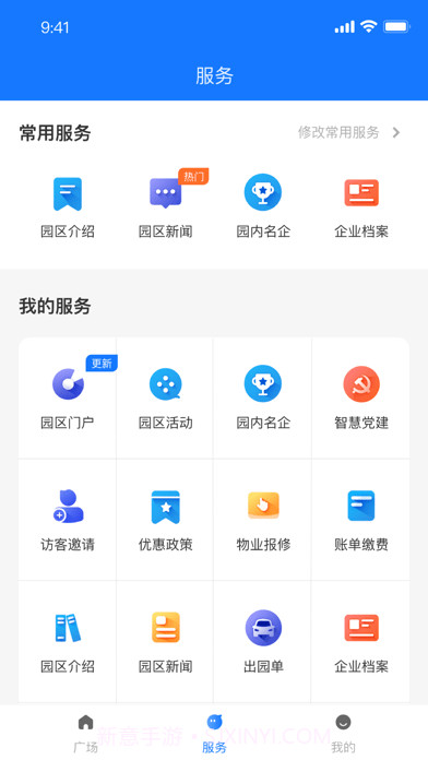 园企行截图2
