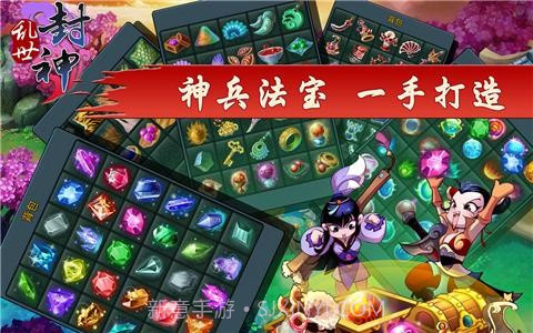 乱世封神截图5 乱世封神截图5