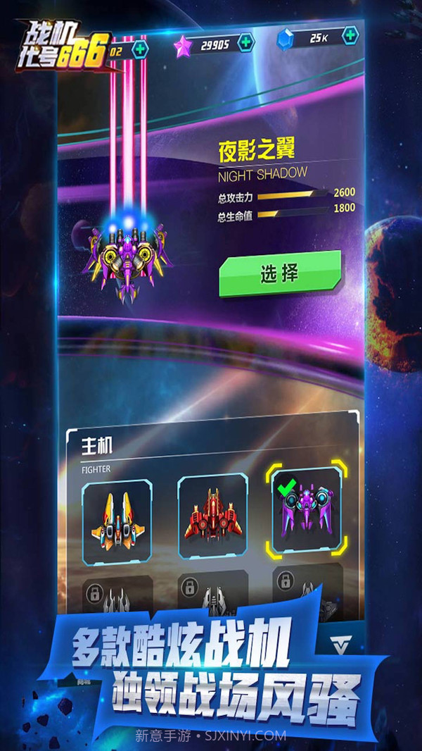 战机代号666截图4