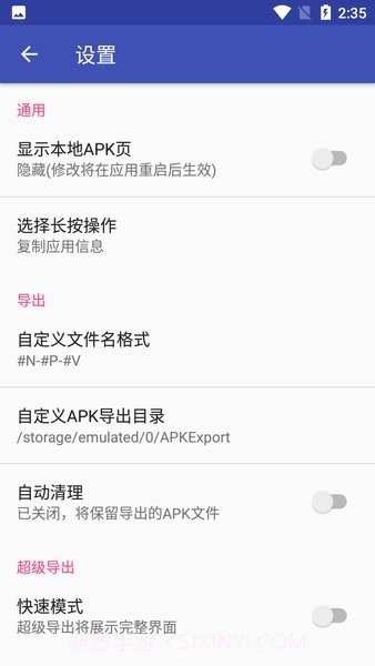 APK导出工具截图3