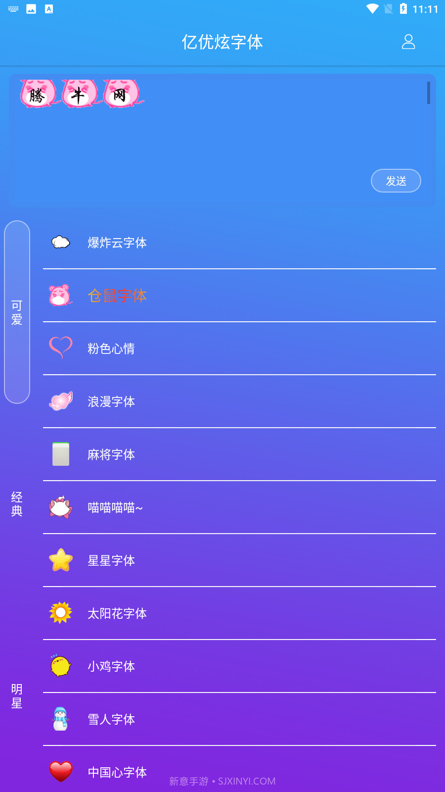 亿优炫字体截图2 亿优炫字体截图2