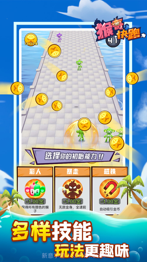 猴哥快跑截图5 猴哥快跑截图5