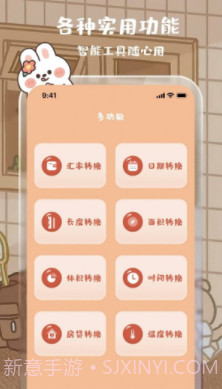 元气计算器截图1 元气计算器截图1