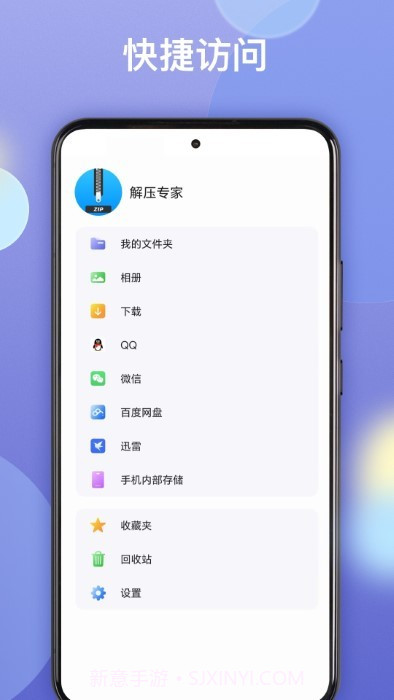 王牌解压截图2 王牌解压截图2
