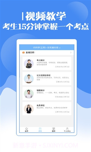 医学高级职称考试宝典截图4