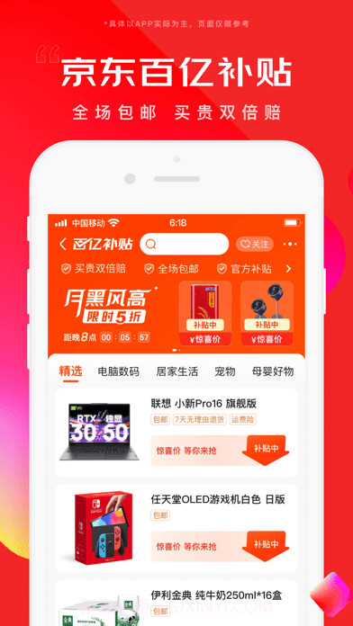 京东锦礼截图1 京东锦礼截图1