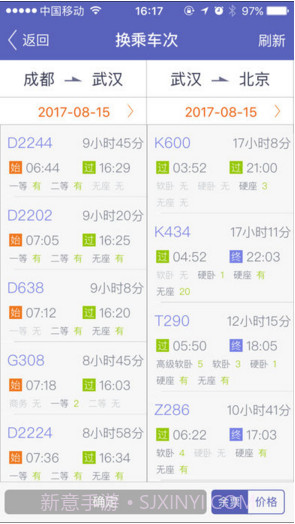 火车票达人截图4 火车票达人截图4