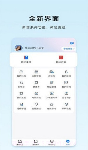 启途有道截图2