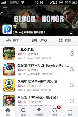 PP装机助手截图3