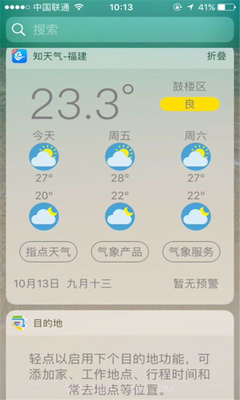 知天气-福建截图1