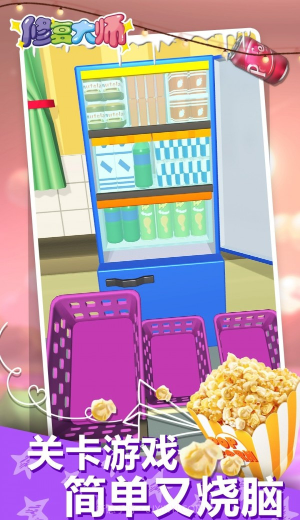 冰箱整理陈列大师截图2 冰箱整理陈列大师截图2