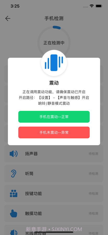 手机硬件检测工具截图2 手机硬件检测工具截图2
