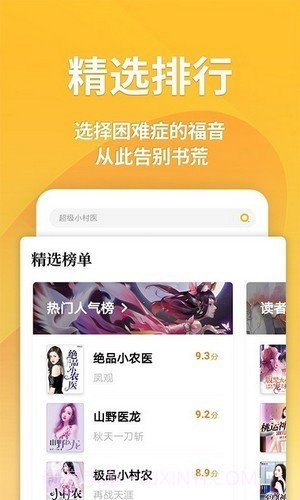 搜搜小说截图3 搜搜小说截图3