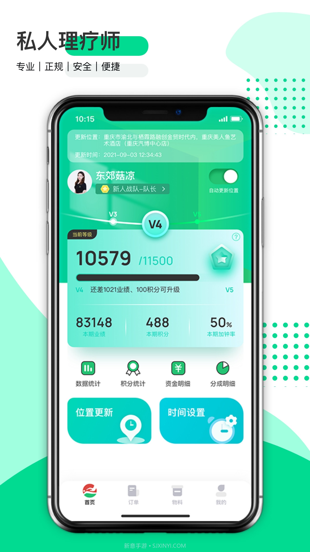 东郊到家技师端截图4 东郊到家技师端截图4